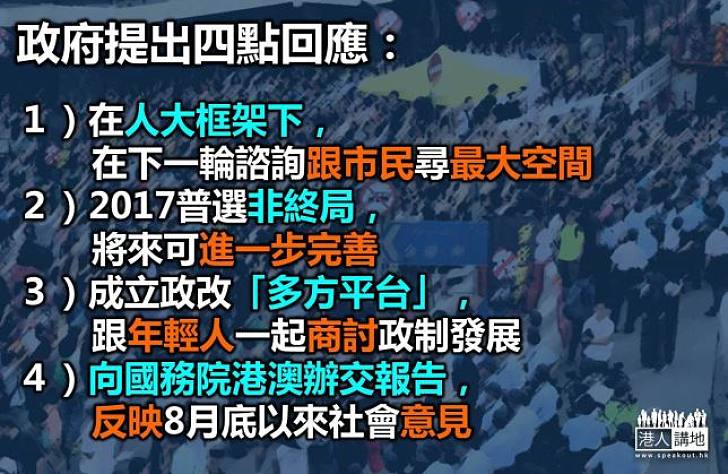 林鄭對話後提出四項回應　期望學聯繼續對話解分歧